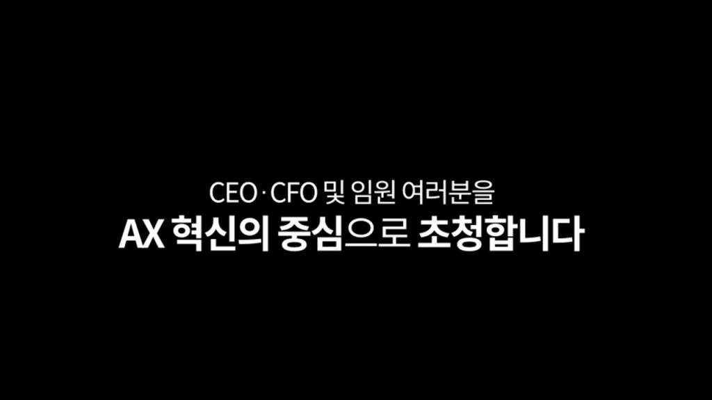 더존 ATEC 리더쉽 포럼에 CEO 및 임원 여러분을 초청합니다.!