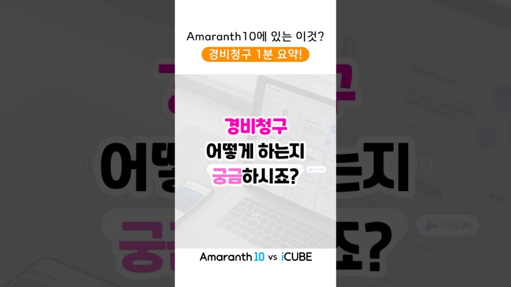 [Amaranth10] 법인카드 긁고 10초만에 경비청구 하는법 !