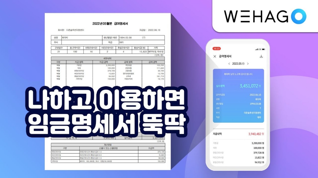 [WEHAGO l Smart A 10] NAHAGO를 이용한 SmartA 10 급여명세서 만드는 방법