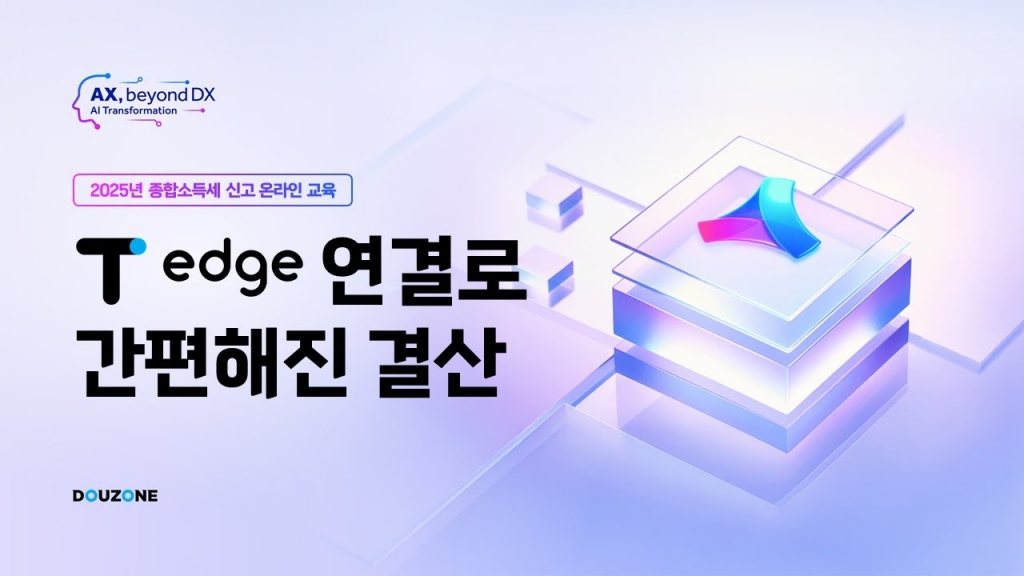 [ WEHAGO l Smart A 10 ]  결산 전 필수 체크사항, 수임고객과 T edge 연결로 간편해진...